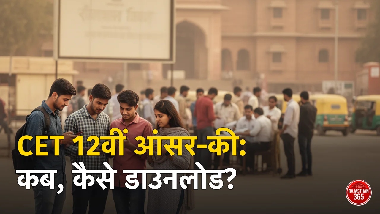 Rajasthan CET 12th Level Answer Key 2026: सीनियर सेकेंडरी आंसर की कब आएगी, कैसे डाउनलोड करें व आपत्ति दर्ज करें