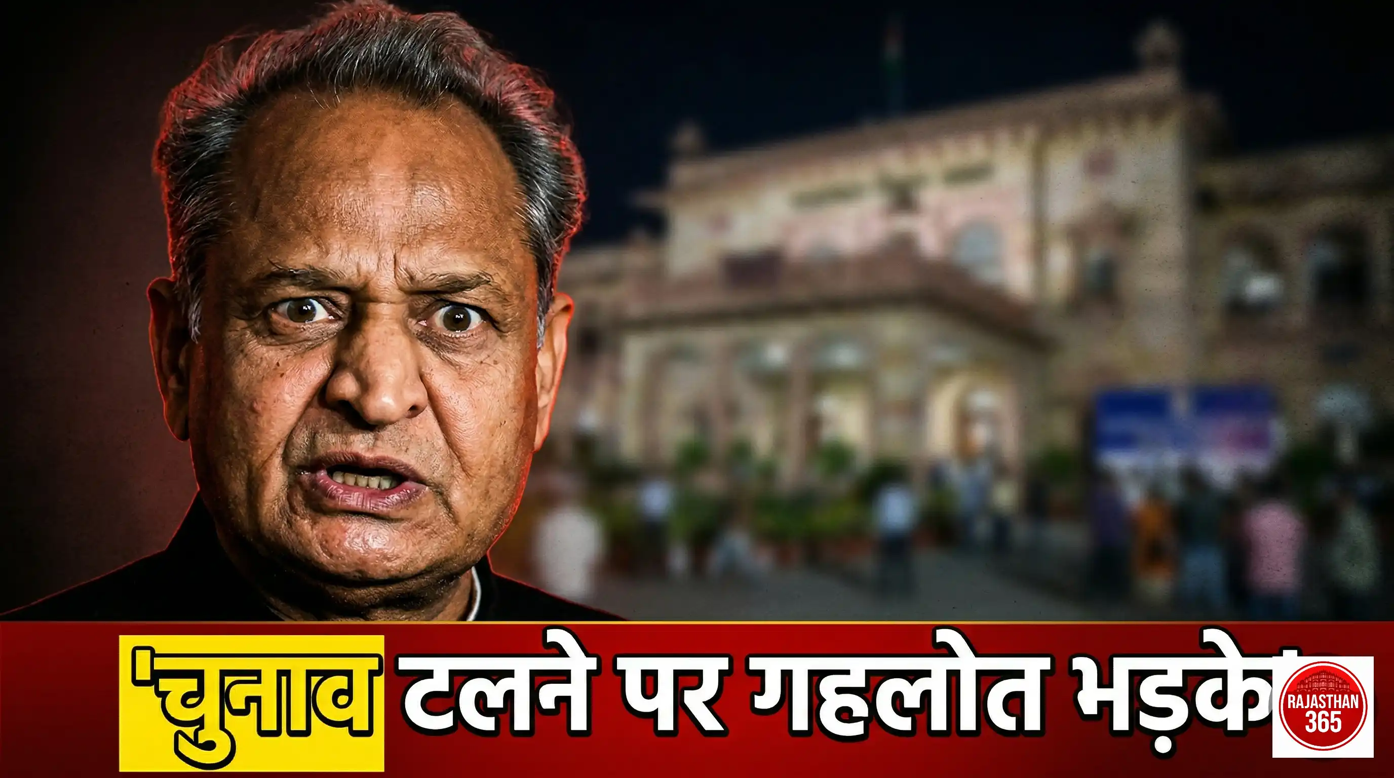 अशोक गहलोत का बड़ा हमला: राजस्थान में निकाय-पंचायत चुनाव में देरी पर उठाए सवाल, बताया 'संवैधानिक संकट'