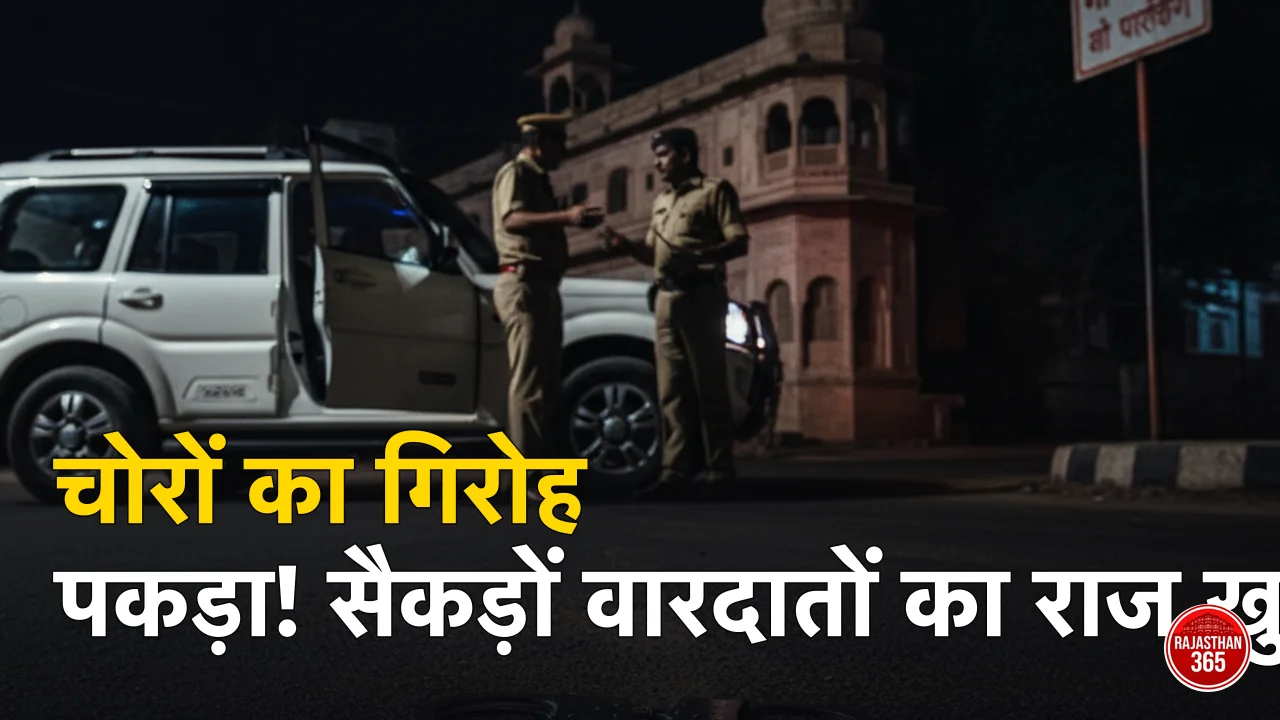 जोधपुर-बाड़मेर वाहन चोर गिरोह का पर्दाफाश, 2 गिरफ्तार