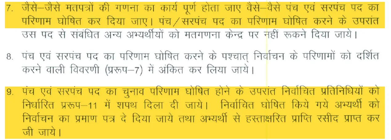 आदेश 1323 का अंश: गिनती पूरी होते ही परिणाम घोषित, प्ररूप-7 में दर्ज, प्ररूप-11 में शपथ और निर्वाचन का प्रमाण पत्र