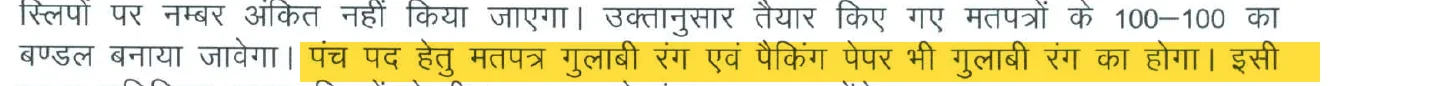 आयोग के निर्देश 9809 का अंश: पंच पद हेतु मतपत्र गुलाबी रंग का होगा