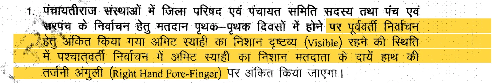 राज्य निर्वाचन आयोग का निर्देश: पूर्ववर्ती निर्वाचन का स्याही निशान दिखने पर अगले निर्वाचन में स्याही दाएं हाथ की तर्जनी पर