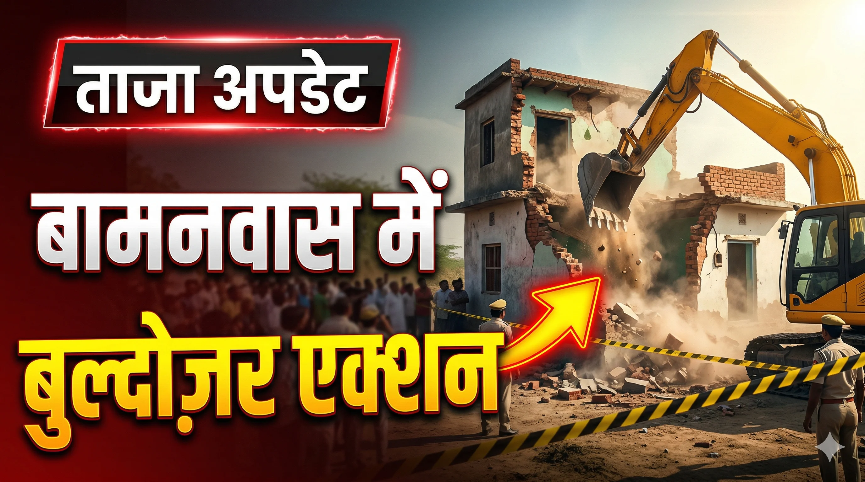 राजस्थान फौजी हत्याकांड: बामनवास में आरोपी का घर जमींदोज, जयपुर से मुख्य हत्यारा गिरफ्तार