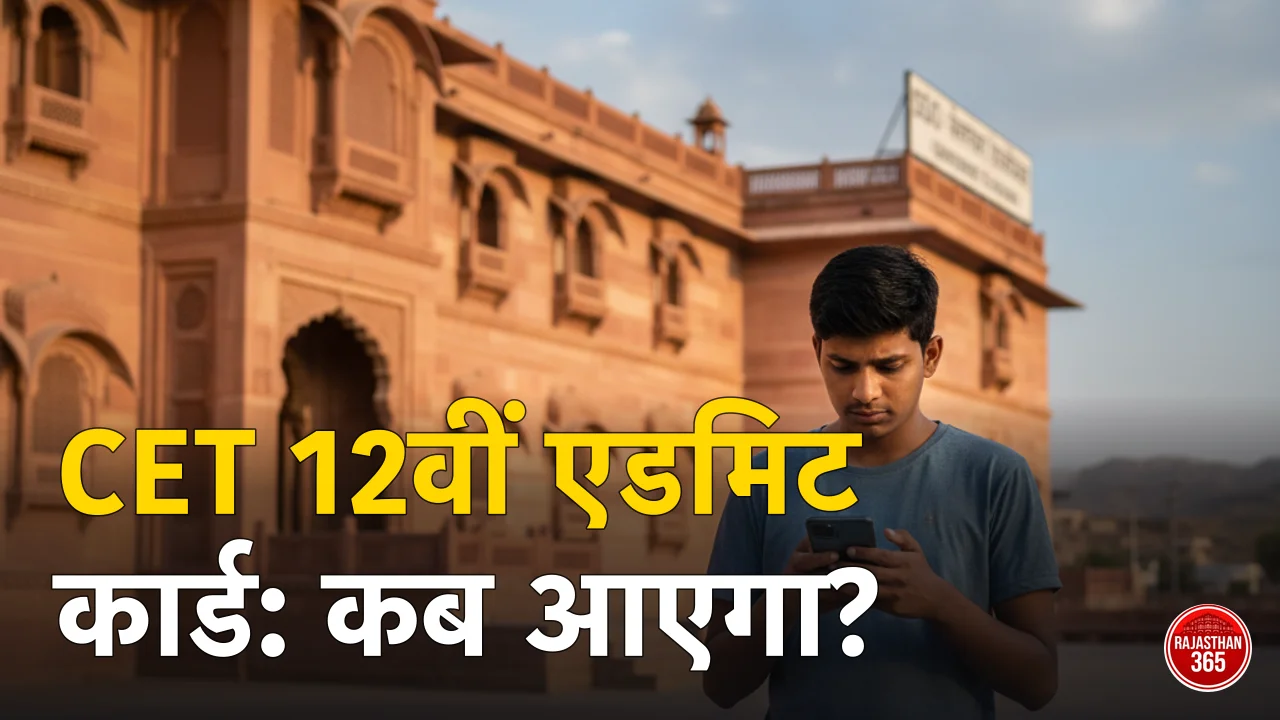 Rajasthan CET 12th Level Admit Card 2026 डाउनलोड — SSO Rajasthan व rssb.rajasthan.gov.in से प्रवेश पत्र निकालने के