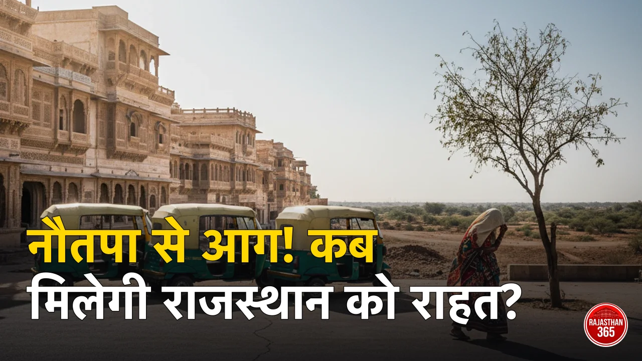 नौतपा में झुलसा राजस्थान: जानें कब मिलेगी गर्मी से राहत