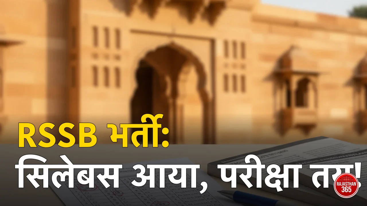 RSSB टीचिंग एसोसिएट सिलेबस 2026: पेपर 1 व 2 का पूरा पैटर्न