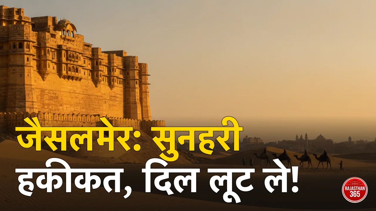 जैसलमेर में घूमने की 11 सबसे शानदार जगहें — सोनार किला, हवेलियाँ और थार रेगिस्तान
