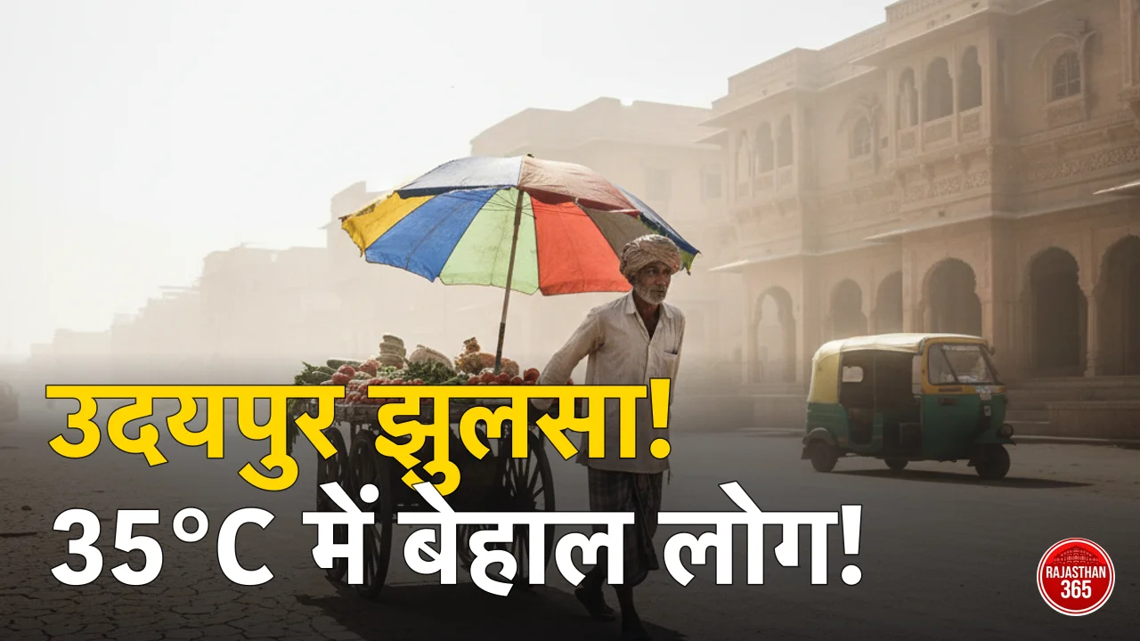 उदयपुर में गर्मी का प्रचंड असर: सुबह 35 डिग्री तापमान से जनजीवन बेहाल, सब्जी विक्रेताओं का संघर्ष जारी