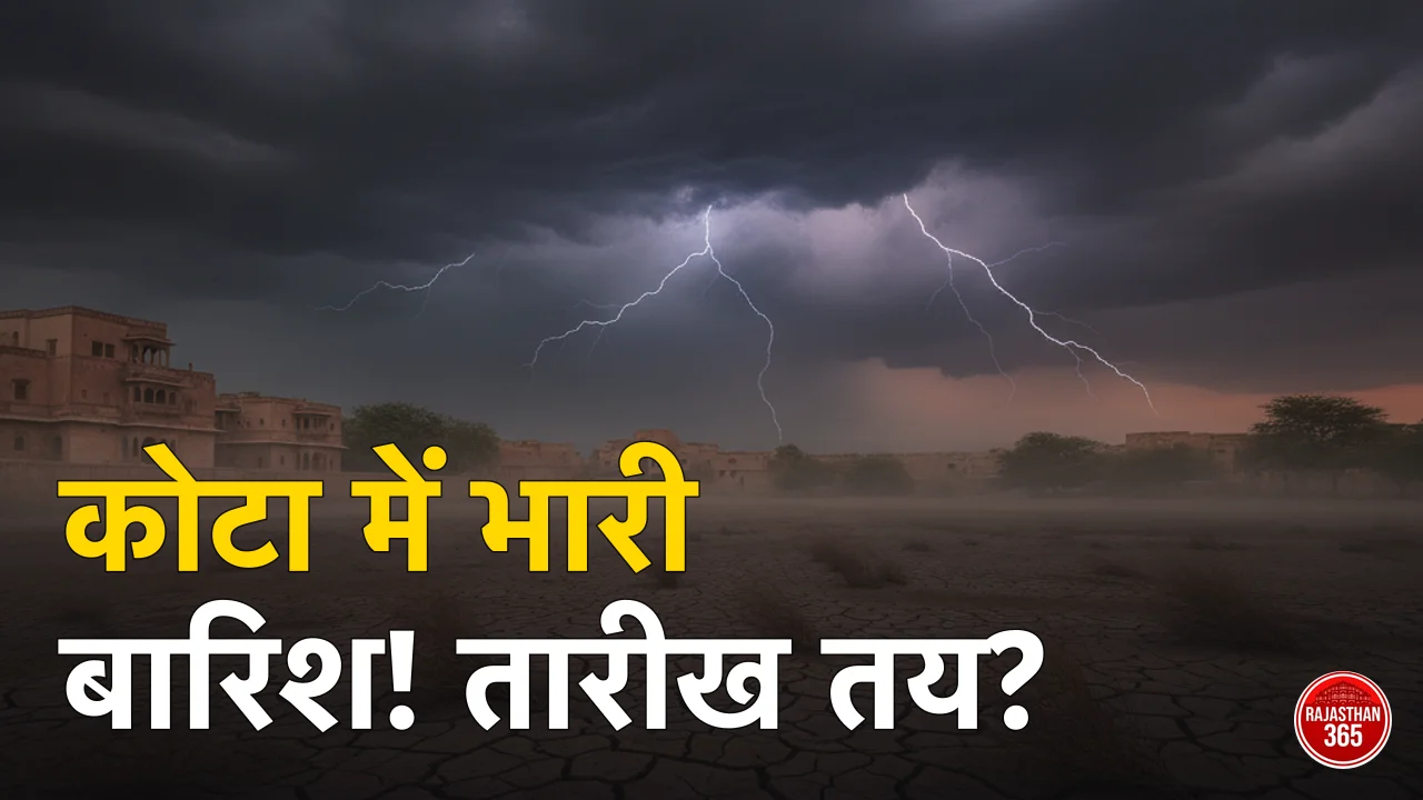 कोटा में मानसून कब आएगा 2026 IMD तारीख अपडेट