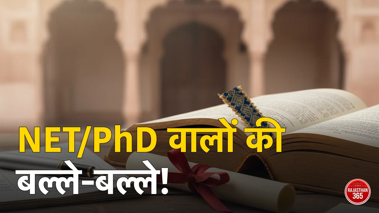 RSSB Teaching Associate Eligibility 2026: NET/PhD की शर्त, योग्यता और आयु सीमा पूरी जानकारी