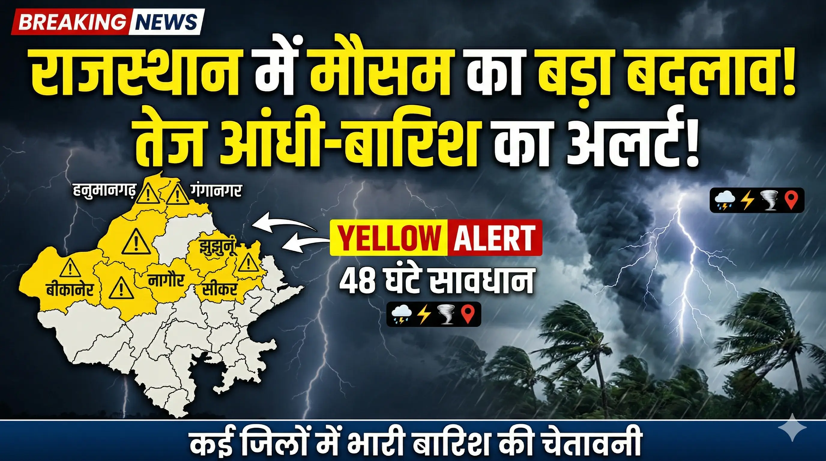 राजस्थान मौसम अपडेट: प्रदेश में फिर सक्रिय होगा मानसून का असर, इन जिलों में आंधी-तूफान और भारी बारिश का अलर्ट
