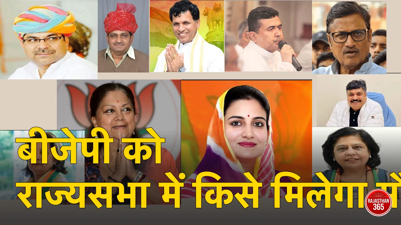बीजेपी को राज्यसभा में किसे मिलेगा मौका? जानें बड़े चेहरे