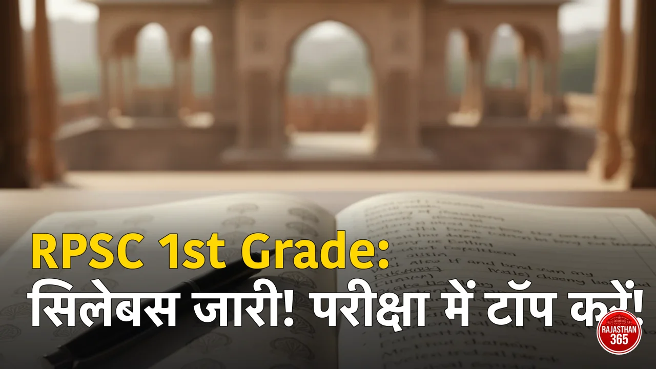 RPSC 1st Grade Syllabus 2026: पेपर 1 और 2 का पूरा सिलेबस