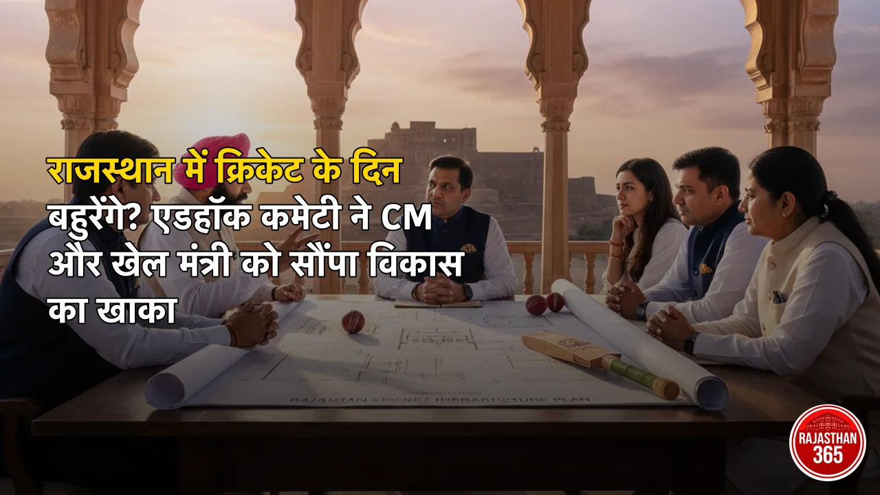 राजस्थान में क्रिकेट के दिन बहुरेंगे? एडहॉक कमेटी ने CM और खेल मंत्री को सौंपा विकास का खाका