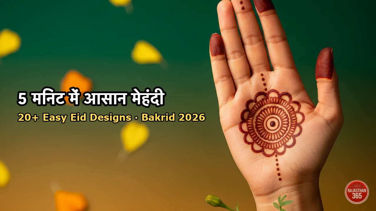 Easy Bakrid Mehndi Design 2026: 20 आसान डिज़ाइन सिर्फ़ 5 मिनट में