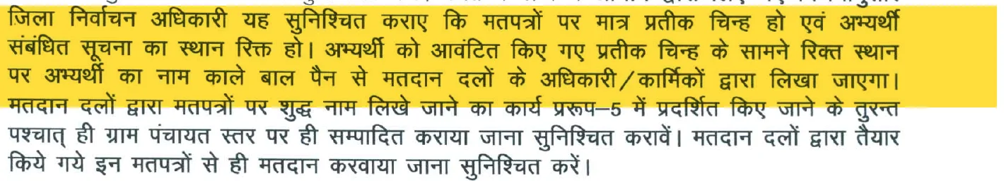 आयोग के निर्देश 9809 का अंश: मतपत्र पर सिर्फ प्रतीक चिन्ह होंगे और उम्मीदवार का नाम काले बॉल पेन से हाथ से लिखा जाएगा
