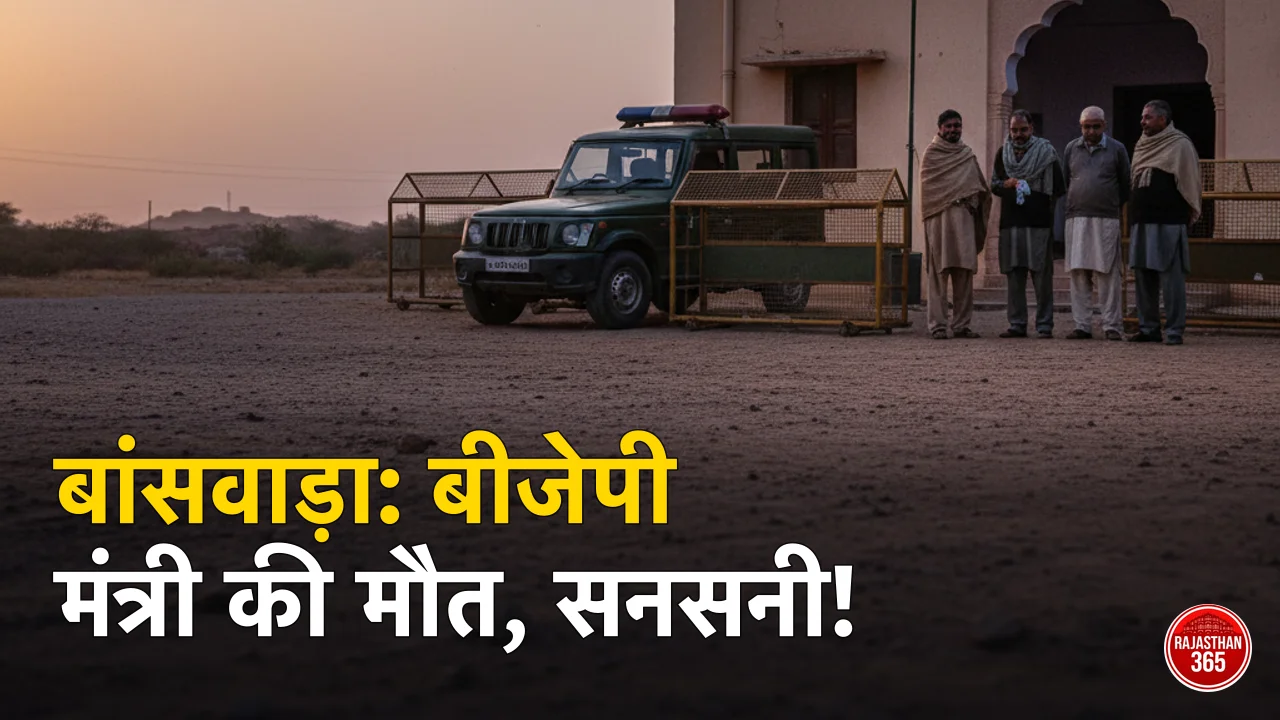 बांसवाड़ा में बीजेपी जिला मंत्री की आत्महत्या से राजनीतिक गलियारों में मातम, पुलिस जुटी जांच में