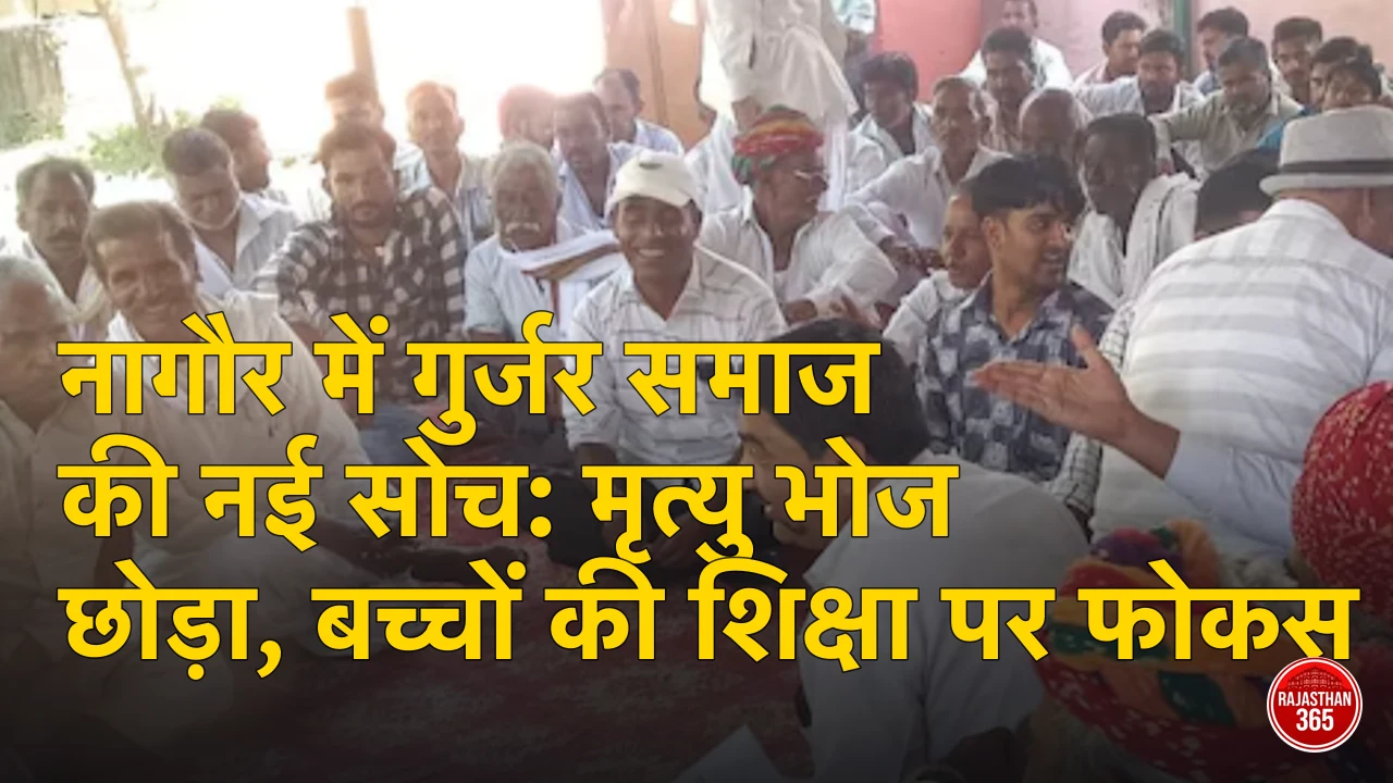 नागौर में गुर्जर समाज के युवाओं की बैठक, जिसमें बच्चों की शिक्षा पर चर्चा हो रही है।