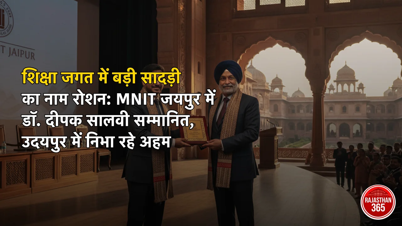 शिक्षा जगत में बड़ी सादड़ी का नाम रोशन: MNIT जयपुर में डॉ. दीपक सालवी सम्मानित, उदयपुर में निभा रहे अहम जिम्मेदारी