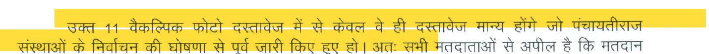 आयोग की प्रेस नोट का अंश: 11 वैकल्पिक दस्तावेजों में से वही मान्य जो चुनाव की घोषणा से पहले जारी हुए हों