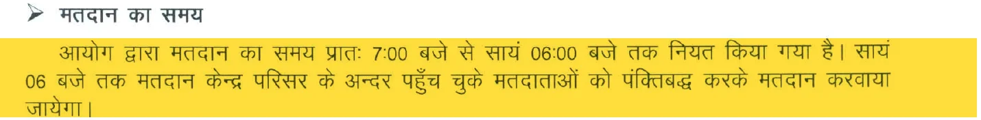 आयोग की प्रेस नोट का अंश: मतदान का समय सुबह 7 से शाम 6 बजे, 6 बजे तक परिसर में पहुंचे मतदाता वोट डाल सकेंगे