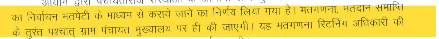 आयोग के आदेश 1323 का अंश: पंच-सरपंच की मतगणना मतदान समाप्ति के तुरंत बाद ग्राम पंचायत मुख्यालय पर