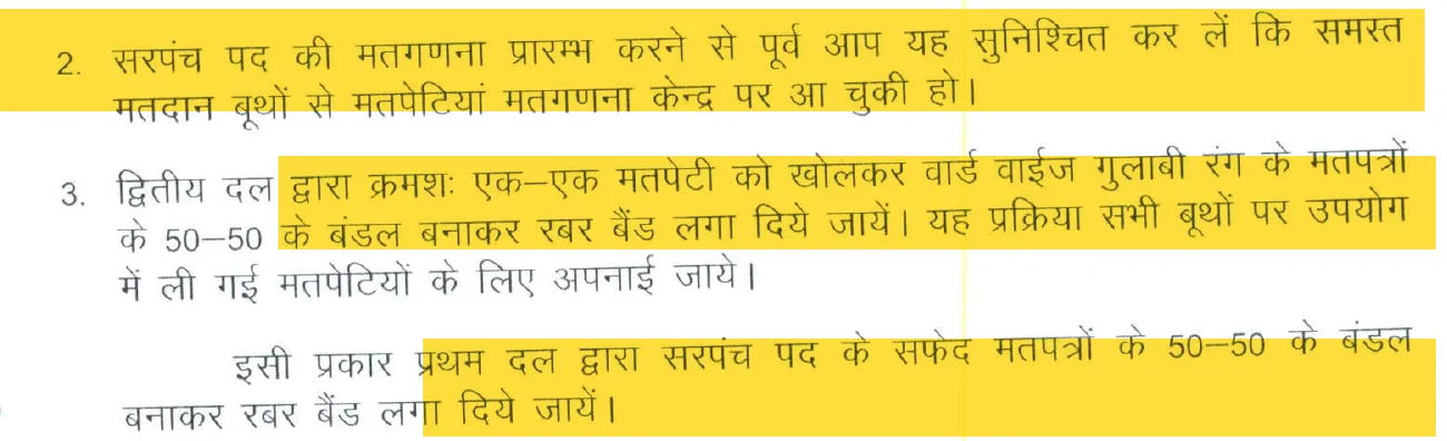 आदेश 1323 का अंश: सभी बूथों की मतपेटियां आने के बाद गिनती, पंचों के गुलाबी और सरपंच के सफेद मतपत्रों के 50-50 के बंडल