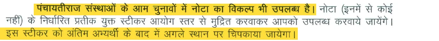 आयोग के निर्देश 9809 का अंश: नोटा का स्टिकर अंतिम अभ्यर्थी के बाद अगले स्थान पर चिपकाया जाएगा