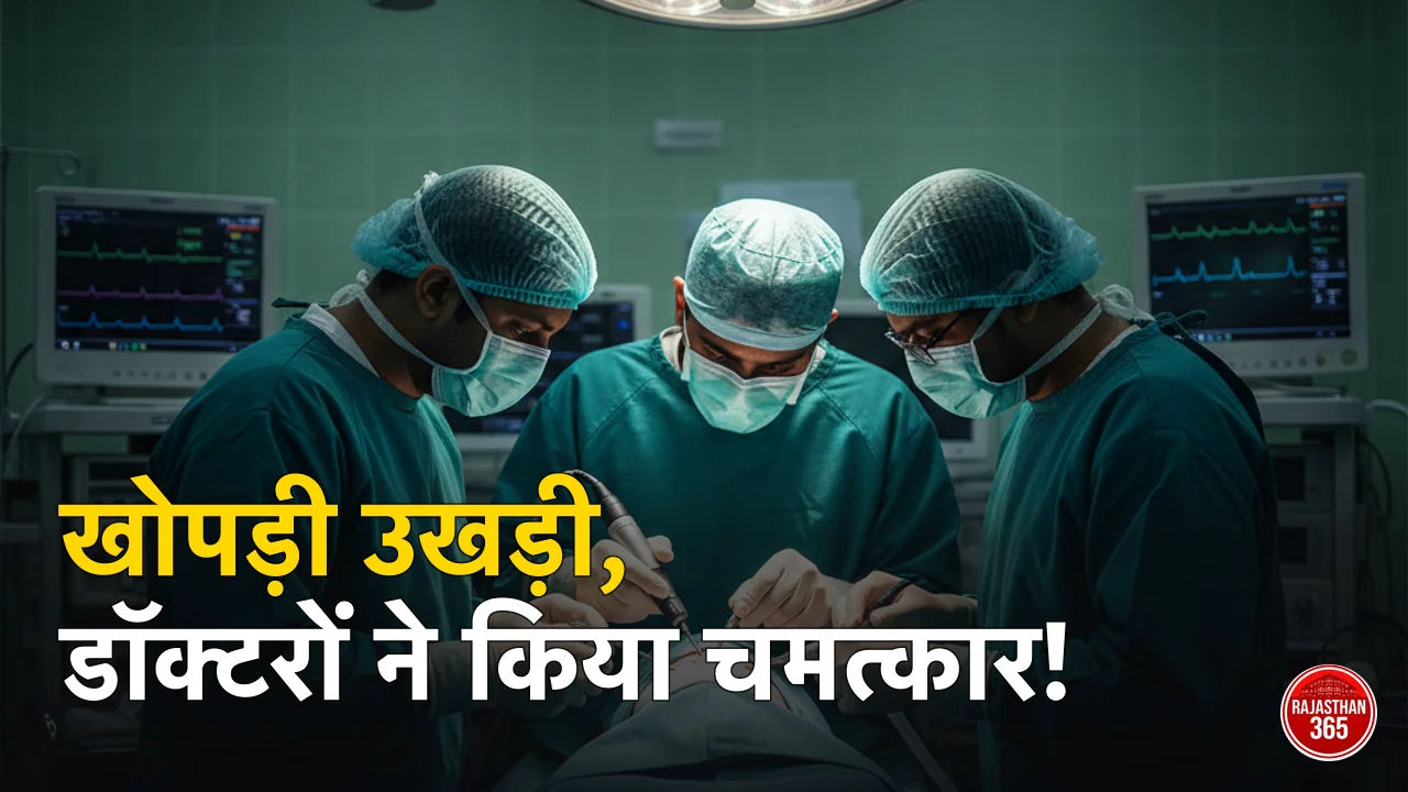 उदयपुर: थ्रेसर हादसे में सिर की खाल उखड़ी, RNT डॉक्टरों ने 'ट्रांसपोज़िशन फ्लैप' से किया मेडिकल चमत्कार